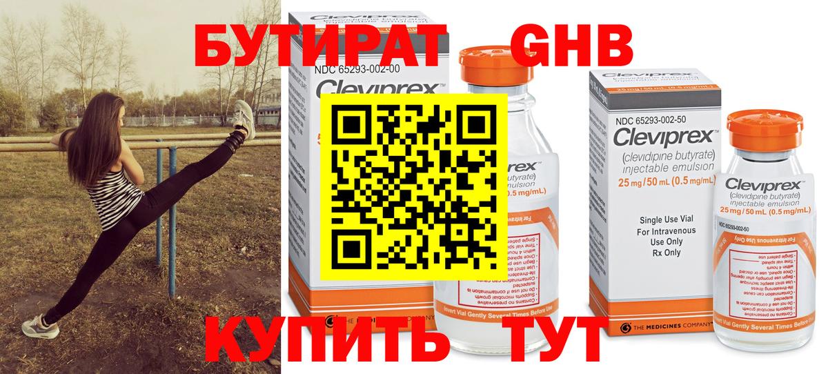Железногорск  Бутират буратино  БУТИРАТ  Вход с VPN 