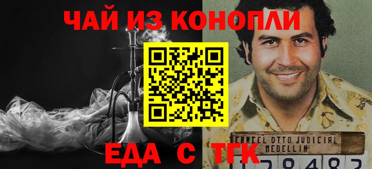 Железногорск  Еда ТГК марихуана  Вход с VPN 