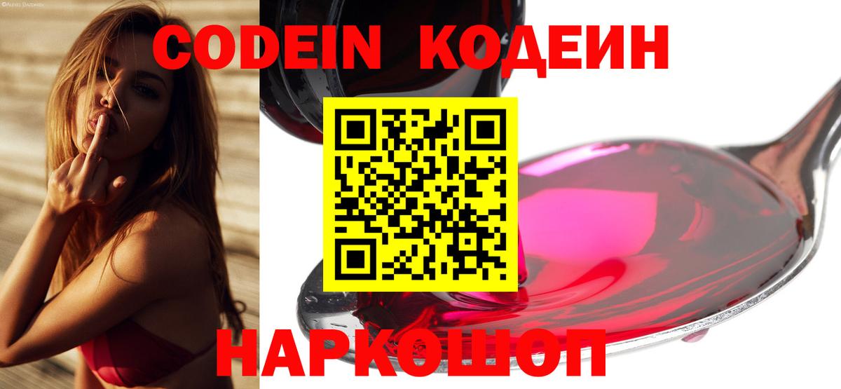 Кодеиновый сироп Lean напиток Lean (лин)  Codein Purple Drank  Железногорск  Вход с VPN 