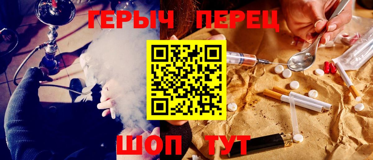 Героин хмурый Железногорск