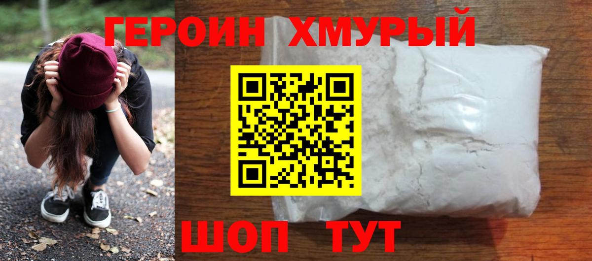 Железногорск  Героин Heroin  Вход с VPN 