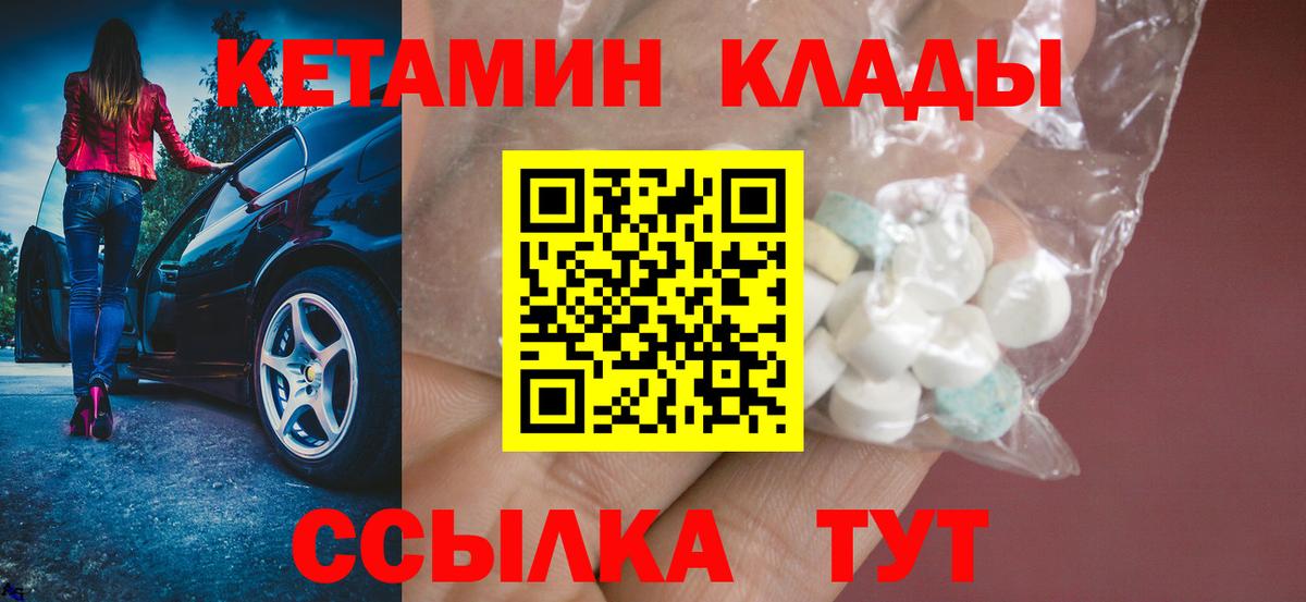 КЕТАМИН ketamine Железногорск
