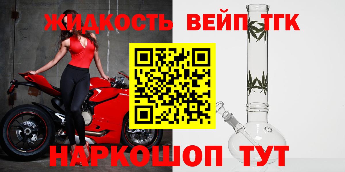 ТГК вейп с тгк  хочу наркоту  Железногорск  Вход с VPN 